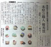 群馬県３職人　優秀賞受賞