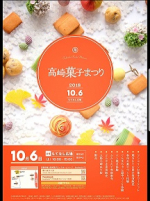 高崎菓子まつり