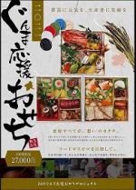 ぐんま応援おせち