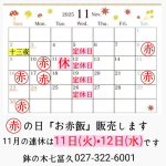 御赤飯