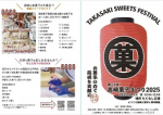 高崎菓子まつり2025