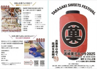 高崎菓子まつり2025