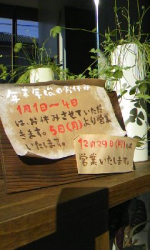 年末年始のお休みのお知らせ 