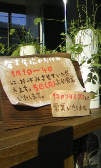 年末年始のお休みのお知らせ 