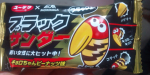 ブラックサンダー×キョロちゃん