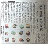 群馬県３職人　優秀賞受賞