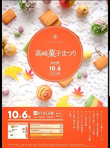 高崎菓子まつり