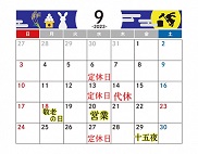 連休のお知らせ