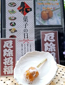 和菓子の日
