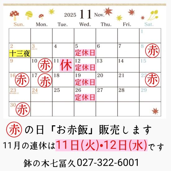 御赤飯