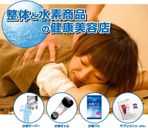 トータルケア 健美