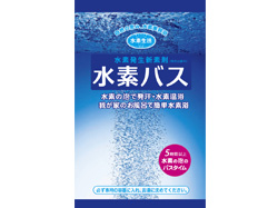 水素バス　水素石鹸