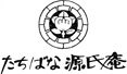 たちばな源氏庵 