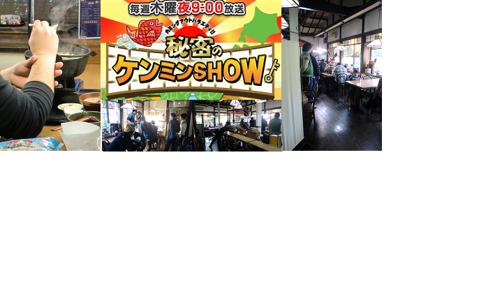 秘密のケンミンSHOW登場!