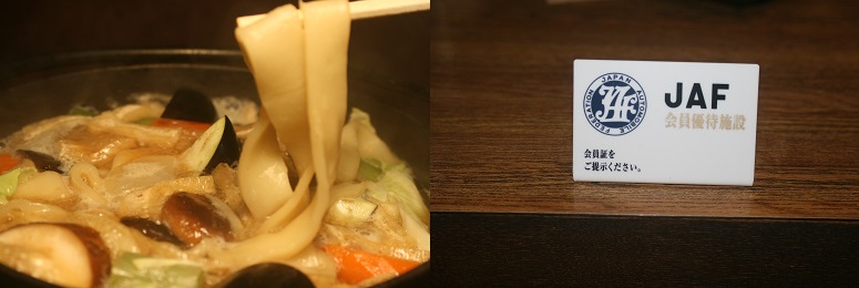 JAF優待サービス