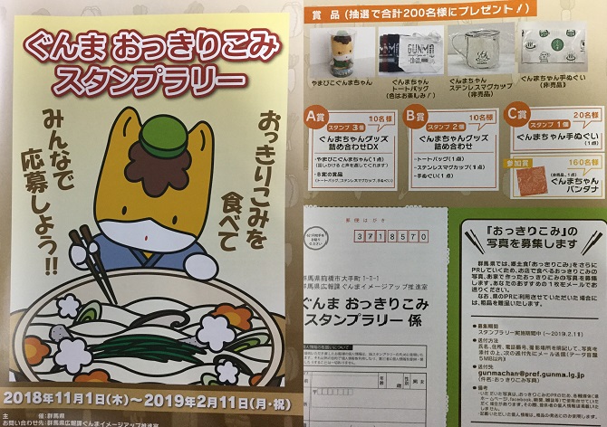 おっきりこみスタンプラリー