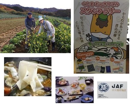 「下仁田ねぎ天ぷら」「富岡シルクおっきりこみ」出ています!