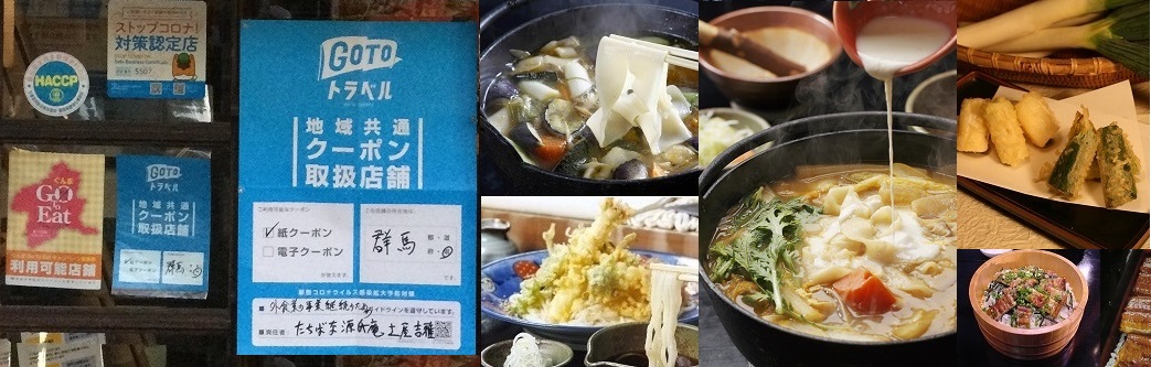 GO-TOトラベル下仁田ねぎ天ぷら好評です!