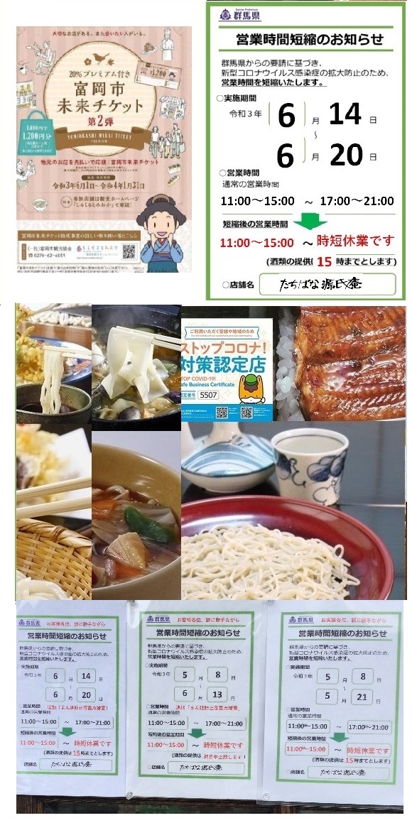 6/14 21:05 うな丼蕎麦好評です!