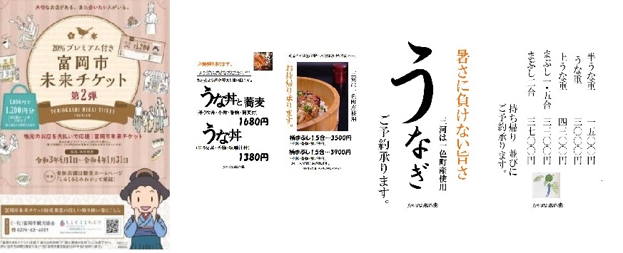 7/27 22:05 未来チケットうな重おすすめ!