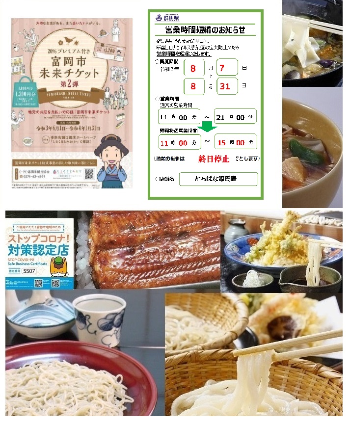 20:23引き続き鰻丼とシルク蕎麦おすすめです!