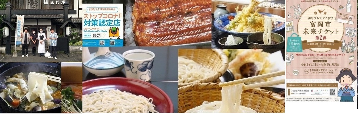 18:09好評TBS「オオカミ少年」紹介富岡シルクうどん!