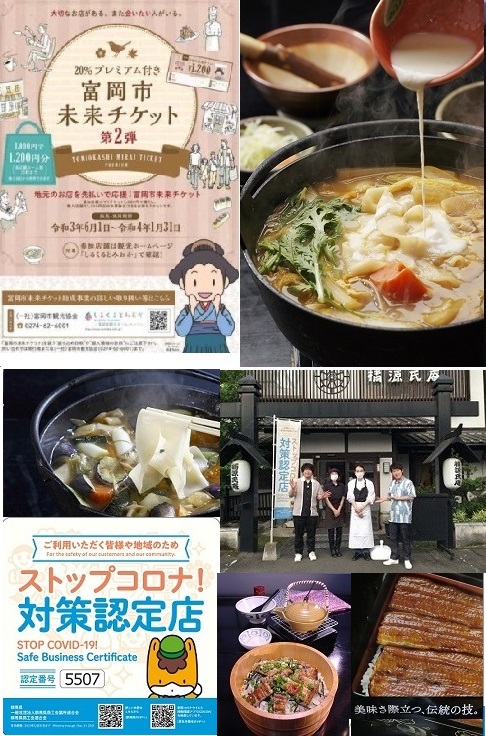 21:45好評 TBS「オオカミ少年」紹介富岡シルクうどん!