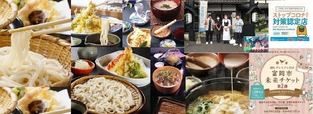 19:34好評富岡シルクうどん各種!