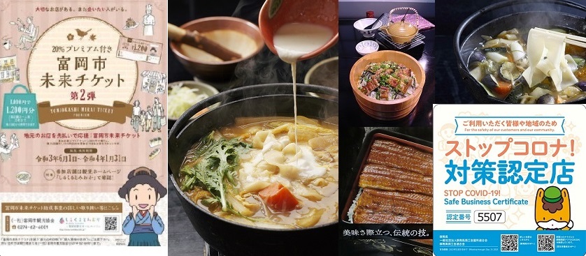 19:21 富岡シルク麺好評です。