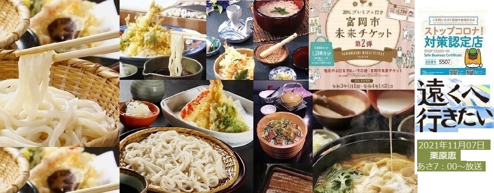 19:38「遠くへ行きたい」紹介まゆうどん好評!
