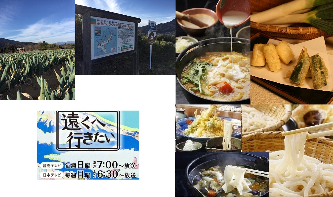 23:18「下仁田ねぎ」「遠くへ行きたい」まゆうどん好調!