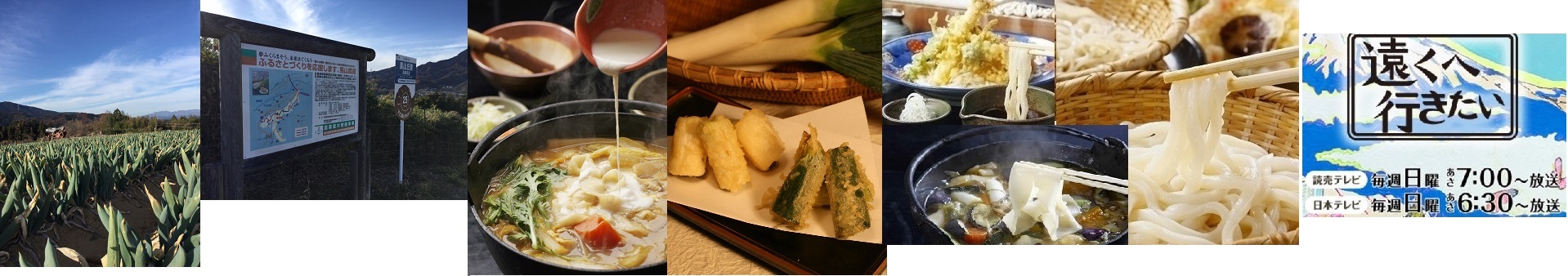 20:44好評「遠くへ行きたい」まゆうどん＋下仁田ねぎ天