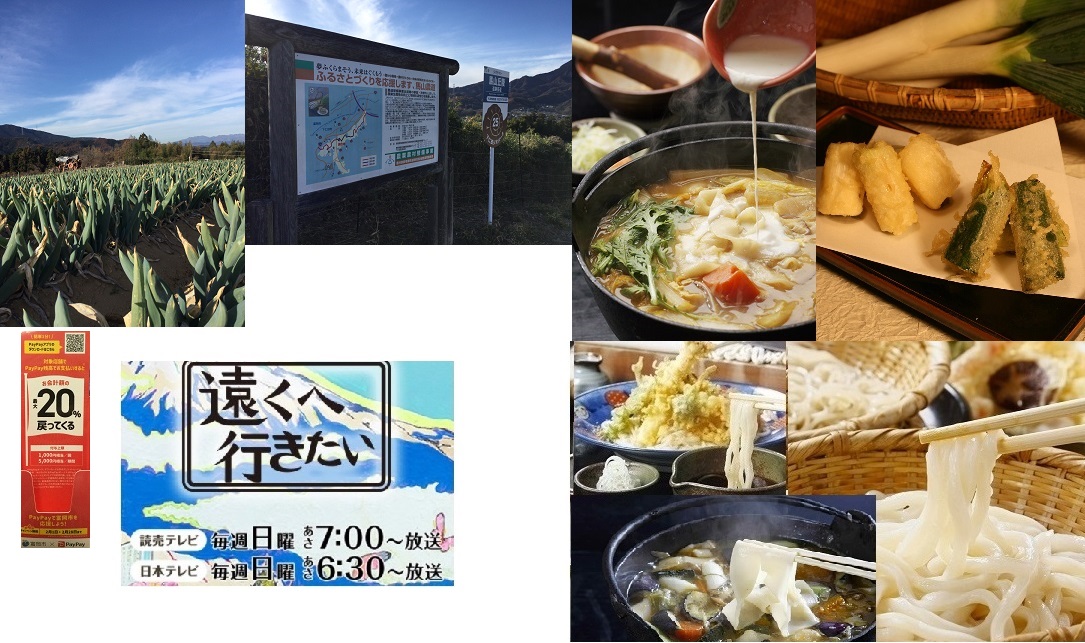 22:01遠くへ行きたい」まゆうどん＋下仁田ねぎ天好評