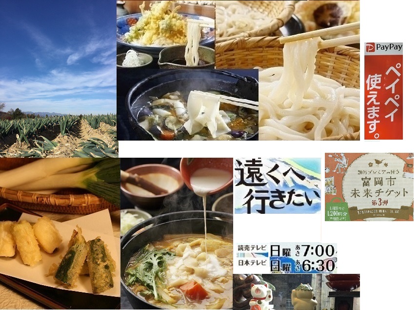18:31)好評「遠くへ行きたい」繭うどん+下仁田ネギ天