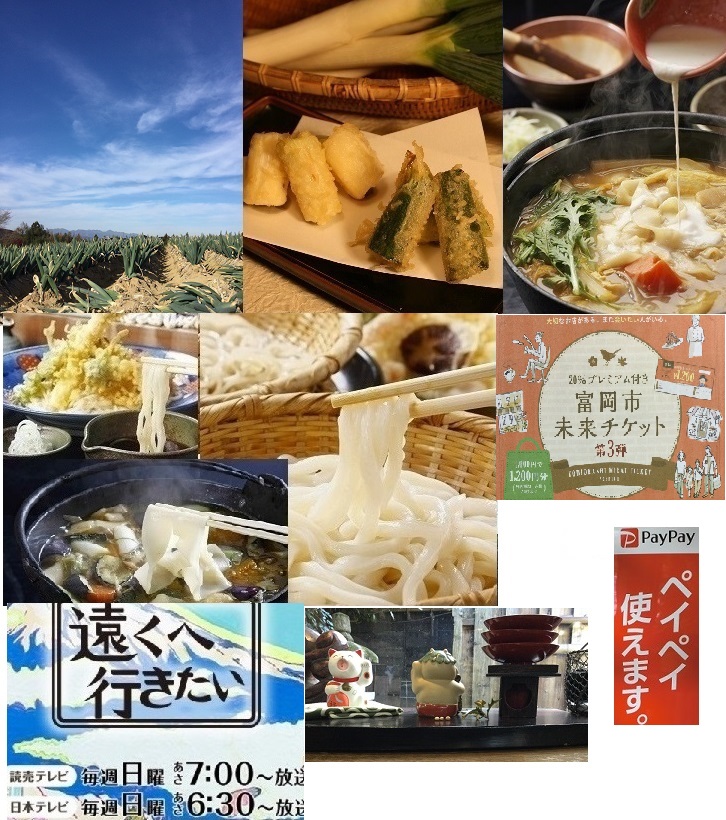16:51「遠くへ行きたい」「富岡シルクうどん」好評!
