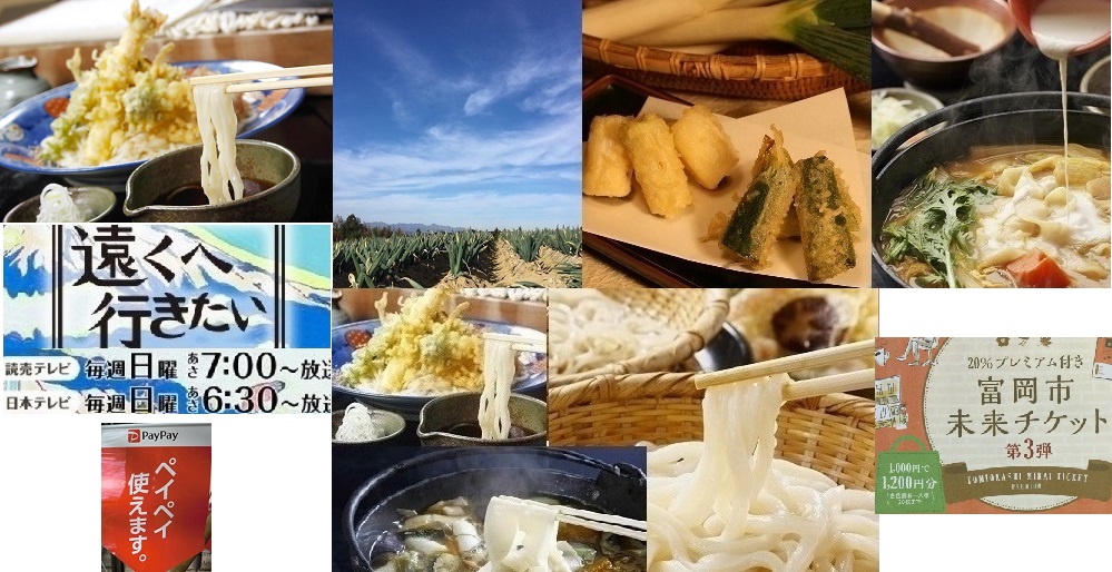 17:11「遠くへ行きたい」「富岡シルクうどん」好評!