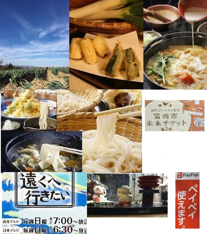 17:18好評「遠くへ行きたい」「富岡シルクうどん」!