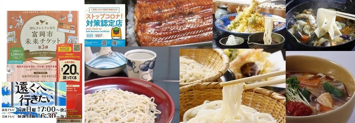 18:11好評「遠くへ行きたい」「富岡シルクうどん」!