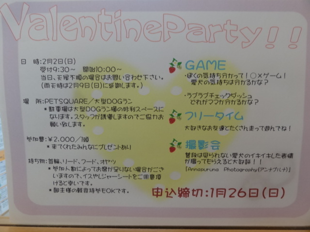 バレンタインパーティー