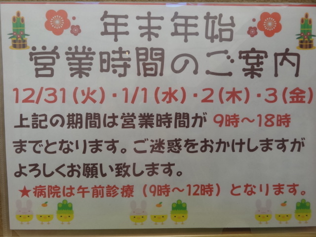 年末年始のおしらせ