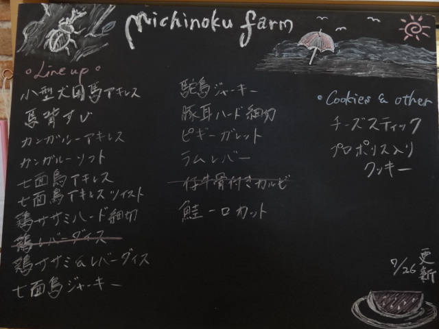 みちのく 追加入荷
