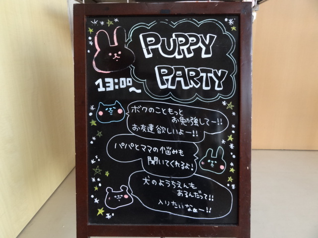 パピーパーティー