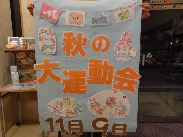 秋の運動会