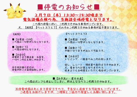 【停電のお知らせ】