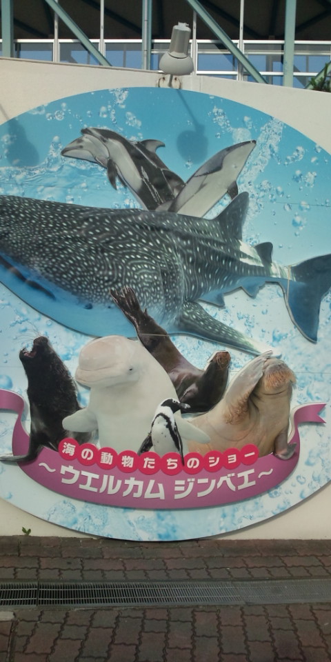 八景島シーパラダイス