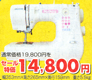 ミシン　サマーセール　！！