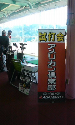 ☆アメクラ試打会☆