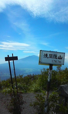 浅間隠山