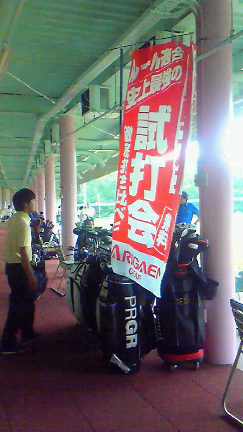 『有賀園試打会』開催中