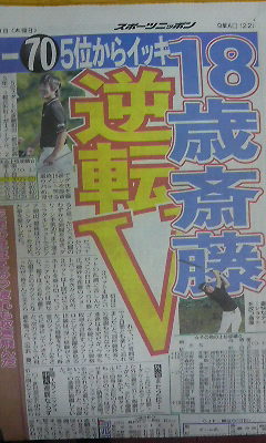 ☆18歳〜斎藤和也ｸﾝ☆